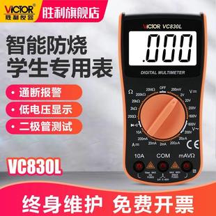 胜利数字万用表 高精度VC830L 212手持电工万能表防烧带蜂鸣功能