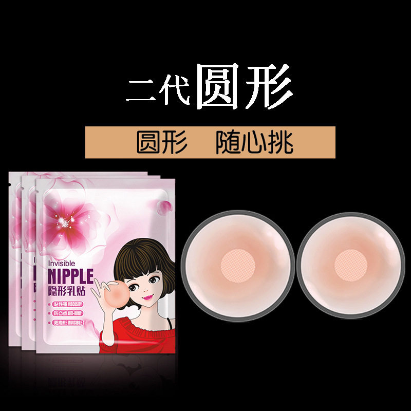 结婚聚会硅胶乳贴防凸点薄款无纺布文胸贴防走光乳头贴隐形胸贴