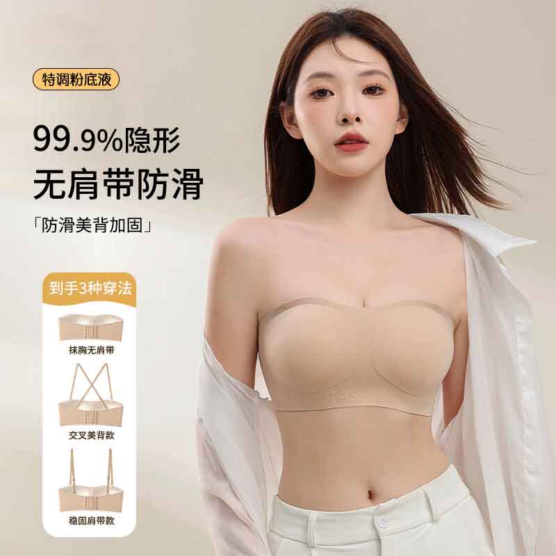 千奈美无肩带内衣女粉底液抹胸防文胸