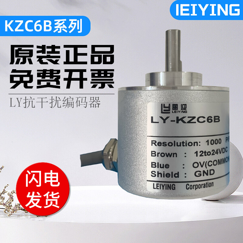 防滴油型专用型编码器雷迎LY-KZC6B 喷码机激光机切割机替代宜科 电子元器件市场 编码器 原图主图