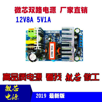 12V8A5V1A双路开关电源板 模块 AC-DC电源模块 隔离 双路输出电源