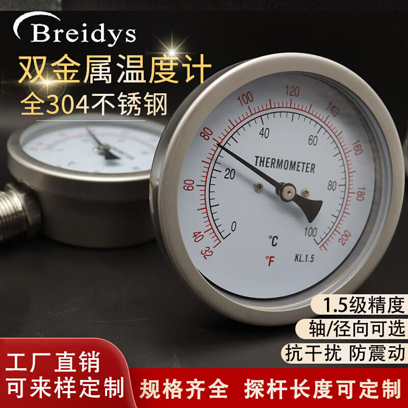 Breidys充油耐震款双金属温度计wss401/411全不锈钢防腐蚀温度表