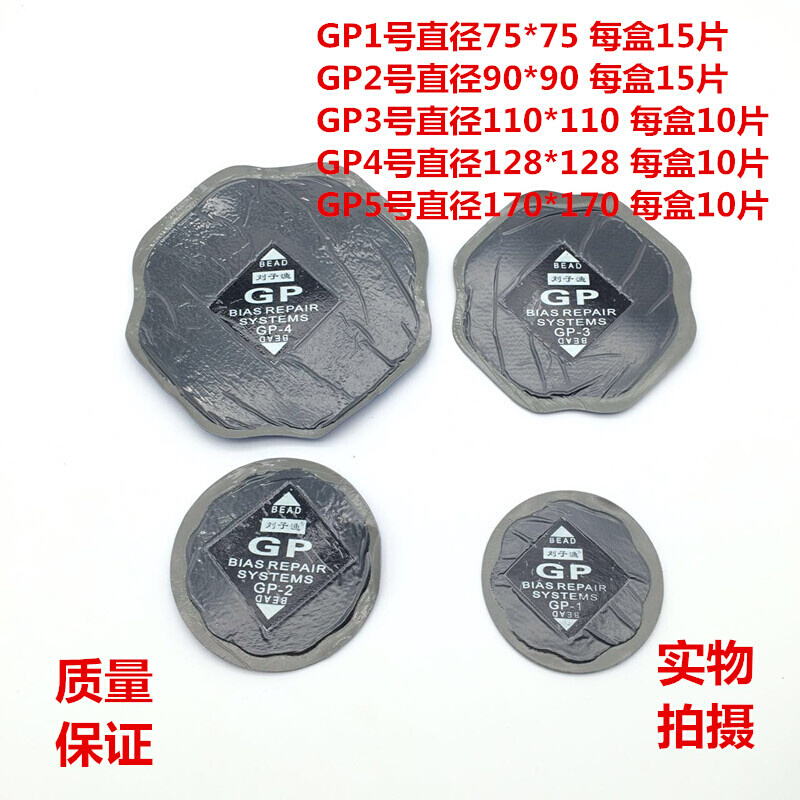 刘子渔运通GPT08 10 12 14号补胎冷补胶片胶水大车真空胎轮胎修补-封面