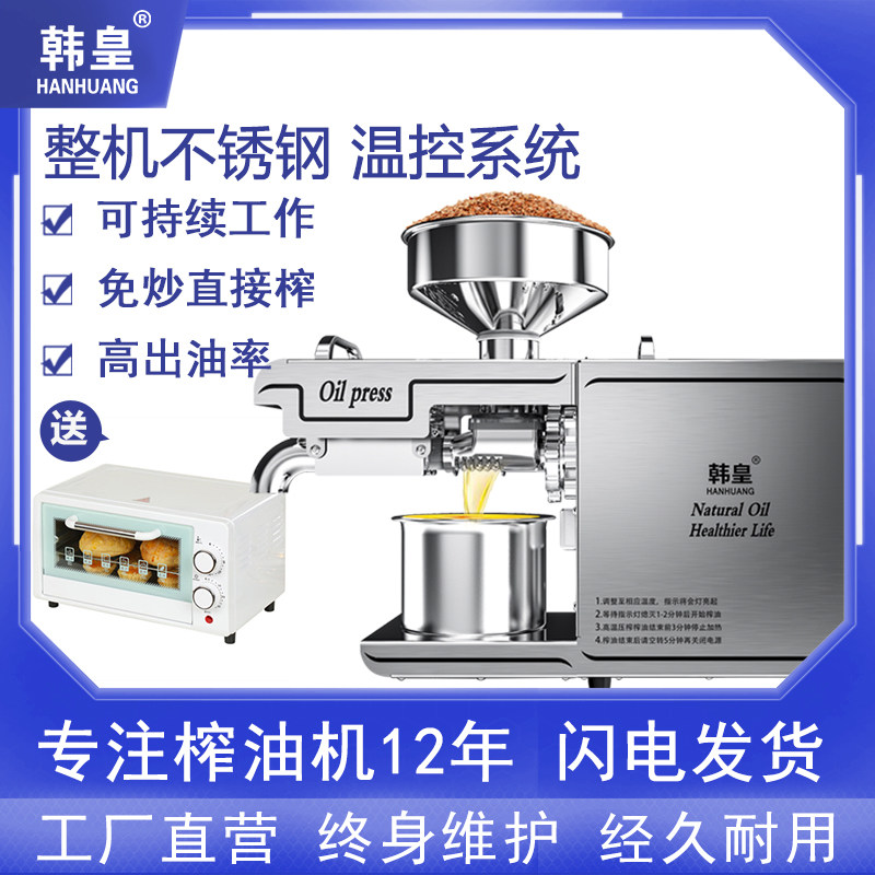 韩皇D01不锈钢榨油机家用商用多功能全自动智能炸油机榨亚麻籽机