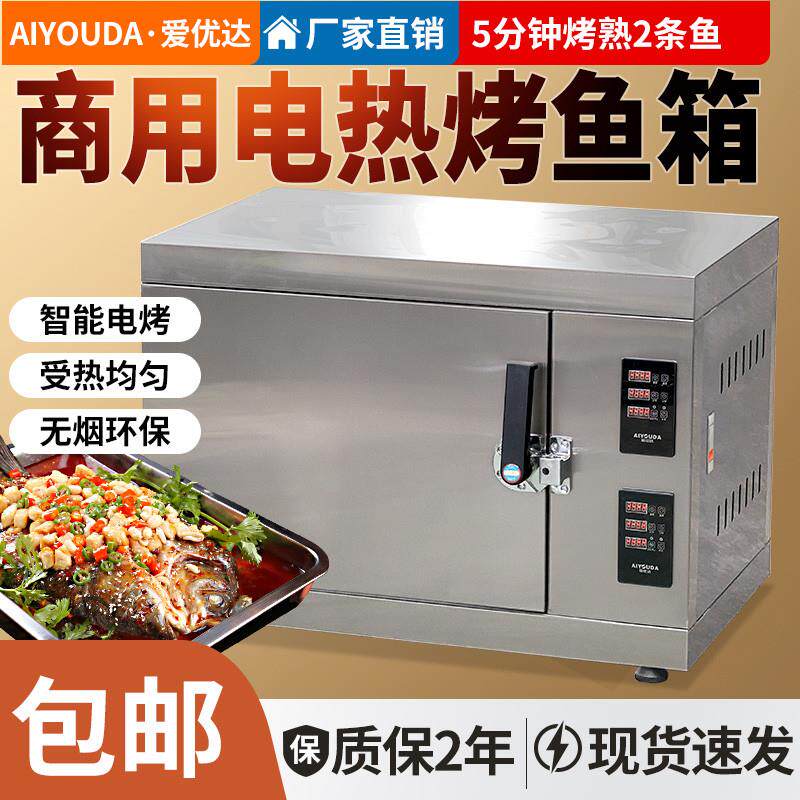 多功能优达无烟电烤鱼箱商用全自动餐厅爱室内智能电烤鱼机烧烤炉