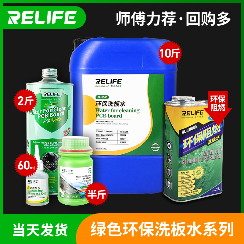 新讯手机电脑主板无铅o环保阻燃洗板水PCB线路电路板清洗液清洁剂