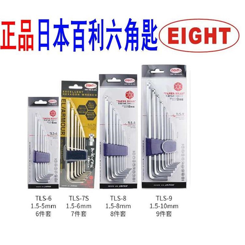 包邮日本百利EfIGHT TLS-6/7S/8/9N/11内六角扳手加长球头公制套