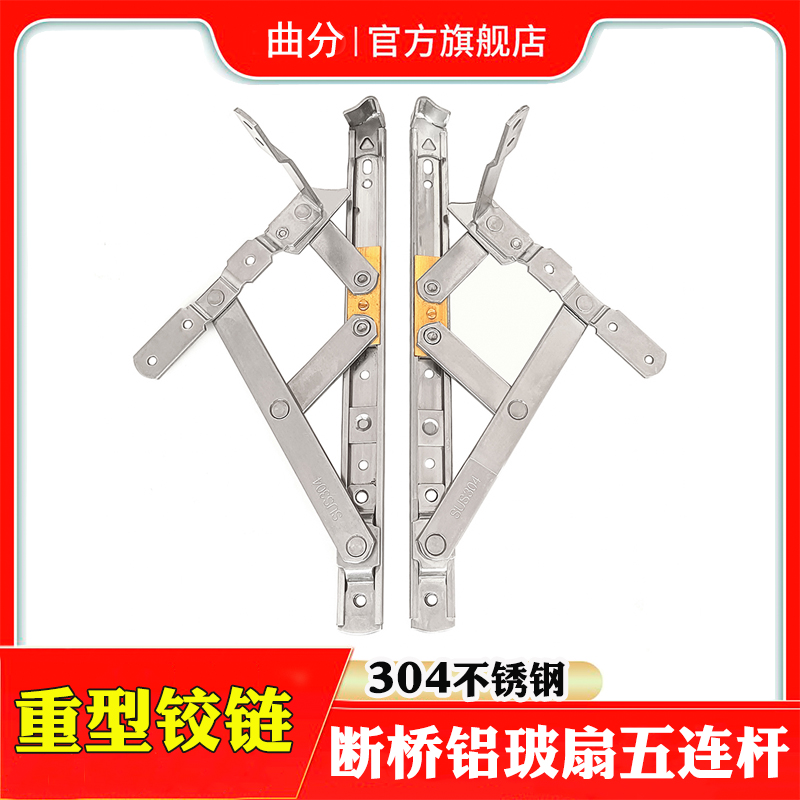 SUS304不锈钢重型铰链断桥铝A门窗五连杆窗纱一体铝合金系统窗滑