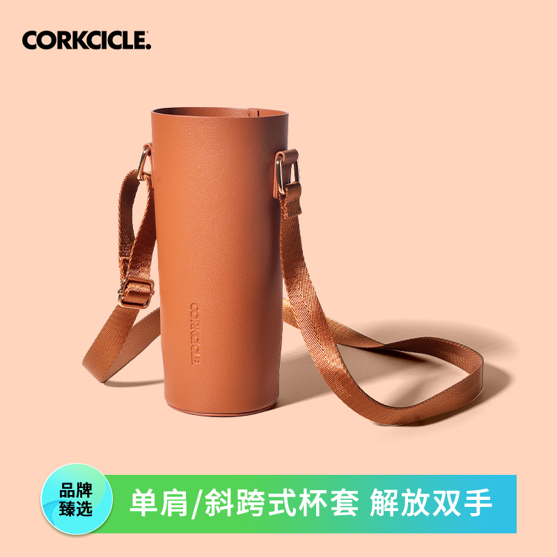 corkcicle人造皮革杯套可调节斜挎防K烫水杯袋子保温杯背带保护套