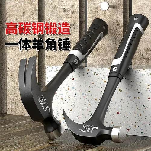 高锰钢羊角锤一体工具小锤家用锤子木工钉锤榔头铁锤防滑吸钉手锤