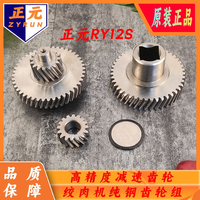 正元绞肉机齿轮组原j装RY-12S 22S 32S型减速齿轮组不锈钢斜齿轮