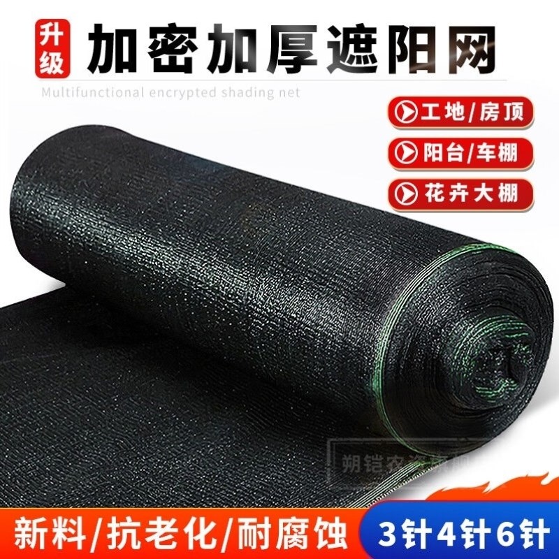 朔铠遮阳网防晒网太阳网r遮阴网黑色农用大棚养殖隔热网纱布加密