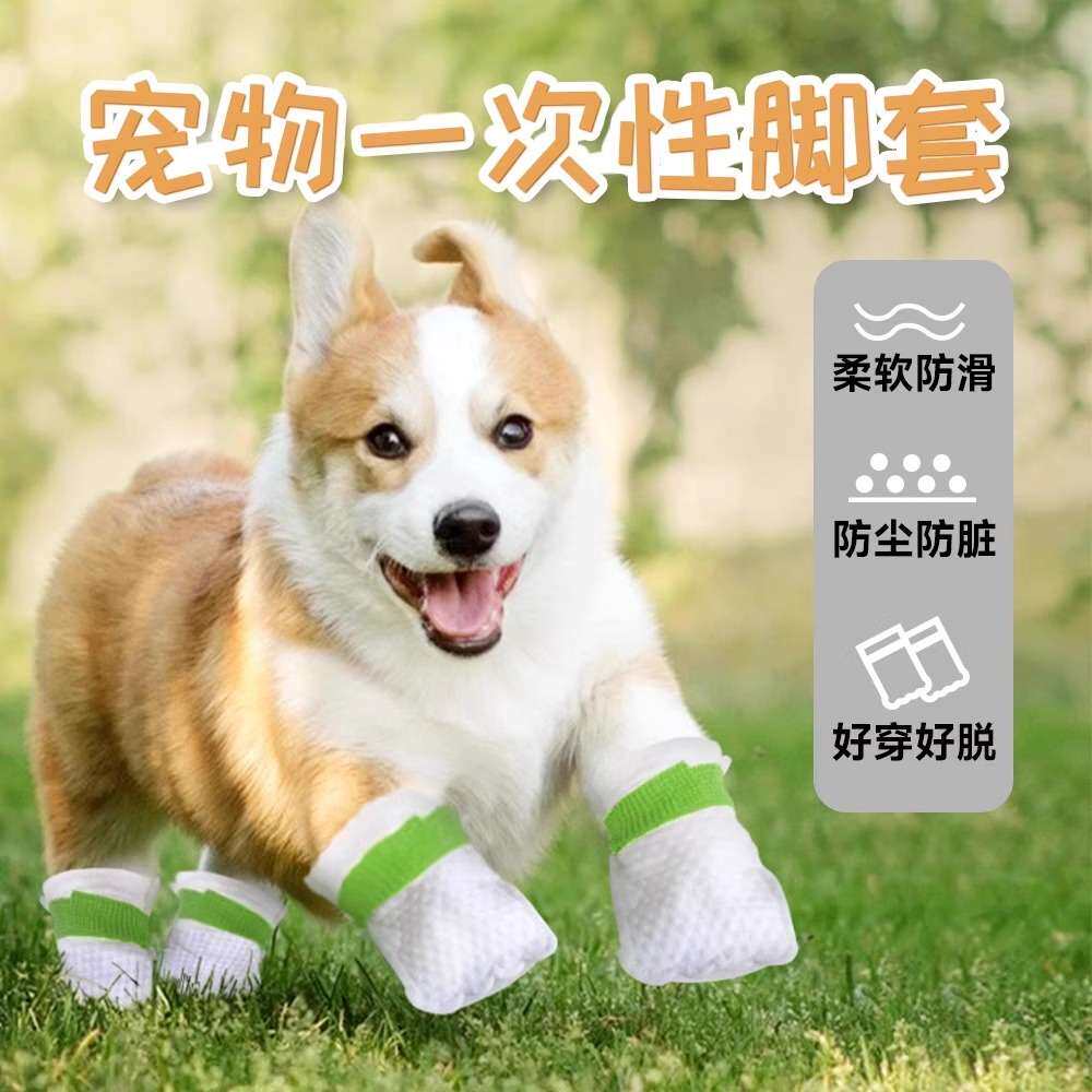 狗狗新款遛狗一次性脚套耐磨防尘防脏散步鞋免洗脚宠物一次性鞋套