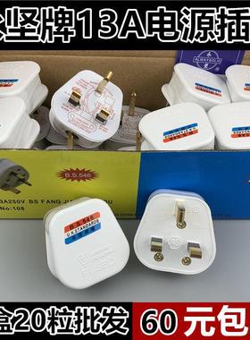 永坚英式FUSED英规英标港式三脚方头带保险管BS工业接线A插头