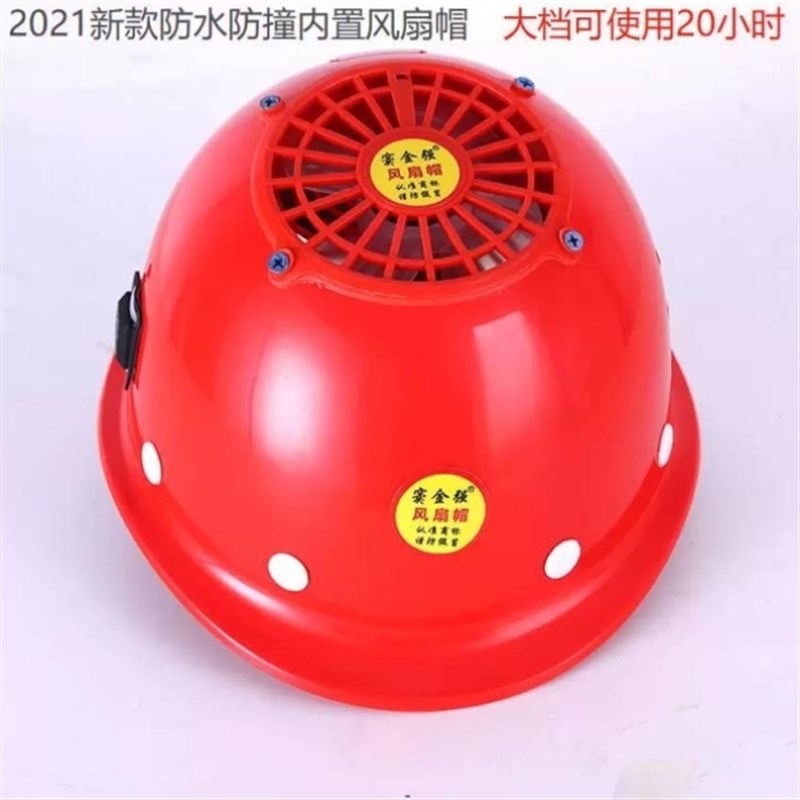 带风扇的安全帽头帽内置风扇工地安全帽