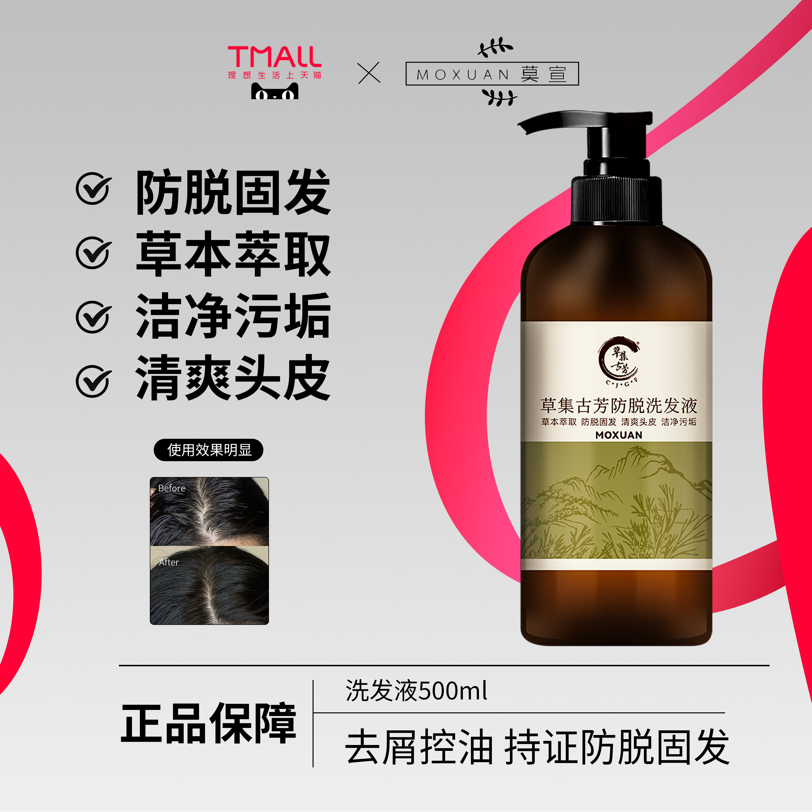 莫宣brzz防脱洗发水柔顺控油byw去屑固发noy侧柏叶艾叶生姜洗头膏