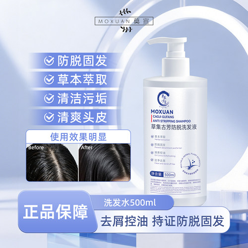 莫宣brzz防脱洗发水柔顺控油byw去屑固发noy侧柏叶艾叶生姜洗头膏