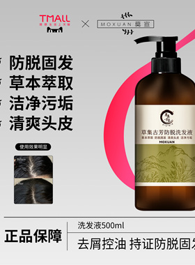 莫宣noy防脱洗发水柔顺brzz侧柏叶艾叶生姜洗头膏控油去屑固发byw