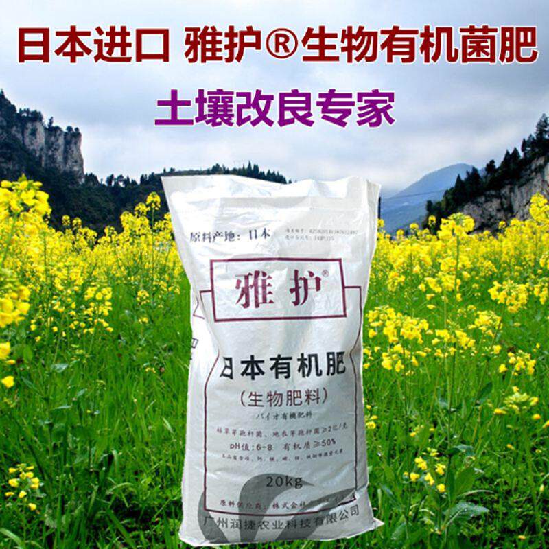 日本雅护生物有机菌肥抑制病害保肥促根土壤改良蔬菜盆栽果树通用
