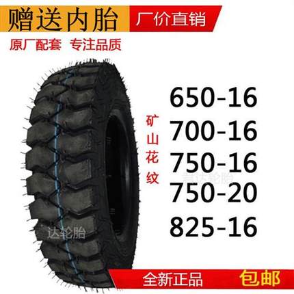 650/700/750/825-16 20农用车拖拉机拖斗矿山越野轮胎三轮车轮胎