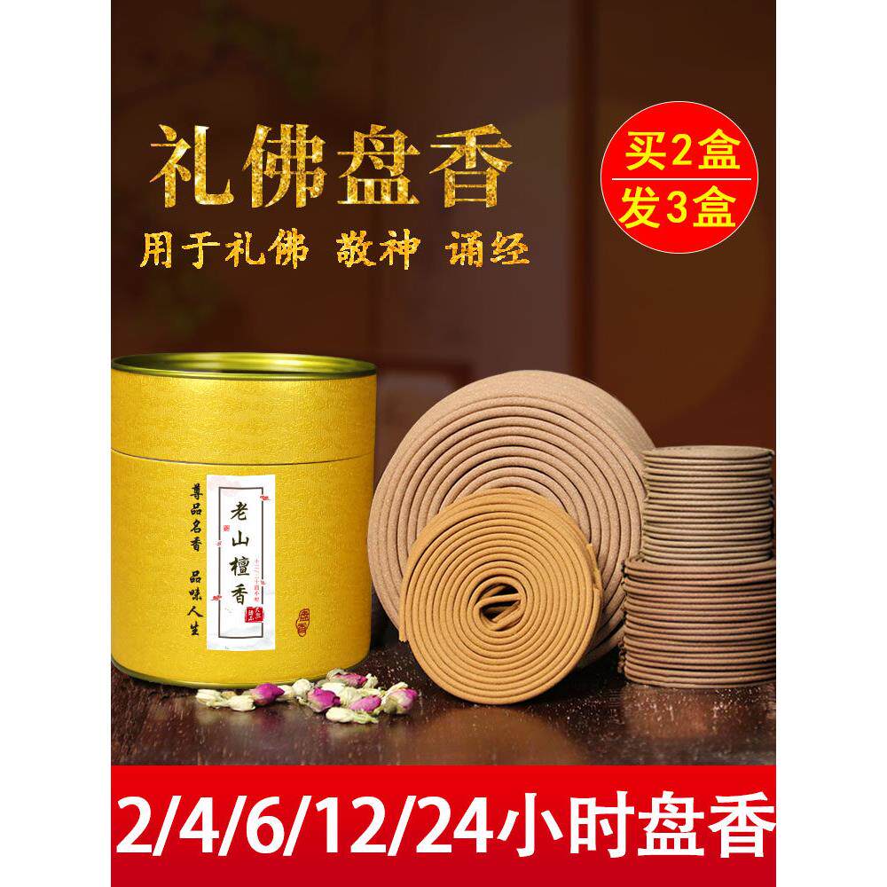 檀香供佛香盘香纯天然老山佛堂家用敬神礼佛专用非无烟塔香上供香