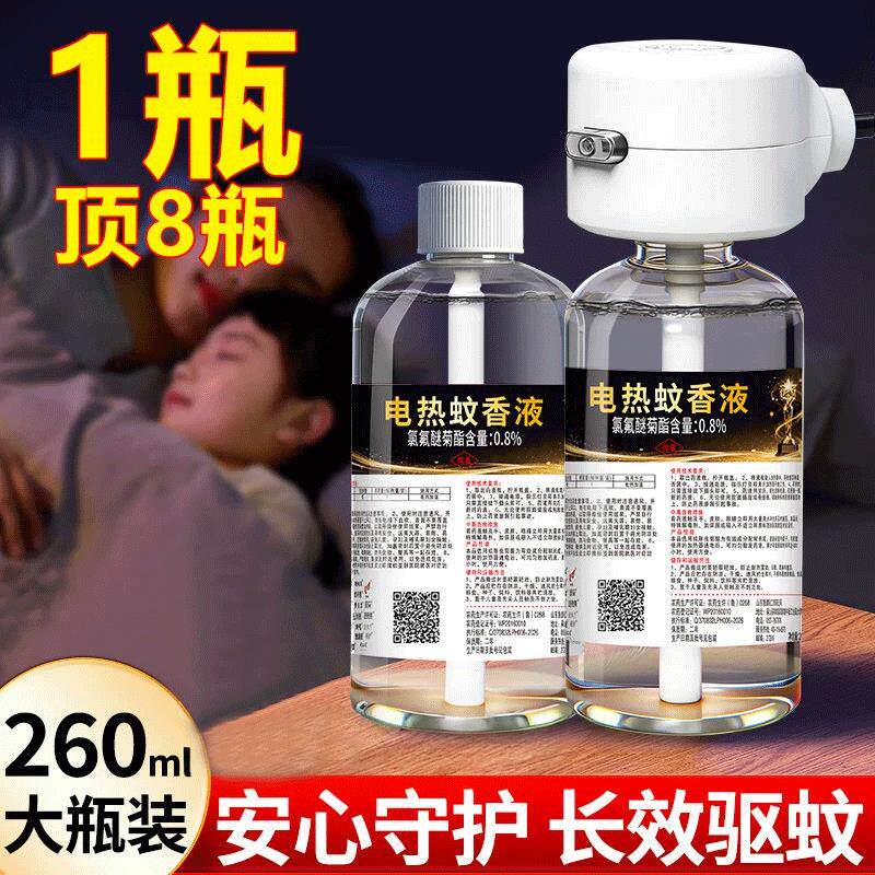 蚊香液大瓶插电式无味婴儿孕妇补充装灭蚊神器驱蚊水安全家用卧室