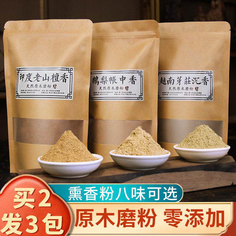 正宗檀香粉天然沉香粉末香道打香篆香料香薰海南芽庄原木乌沉香粉