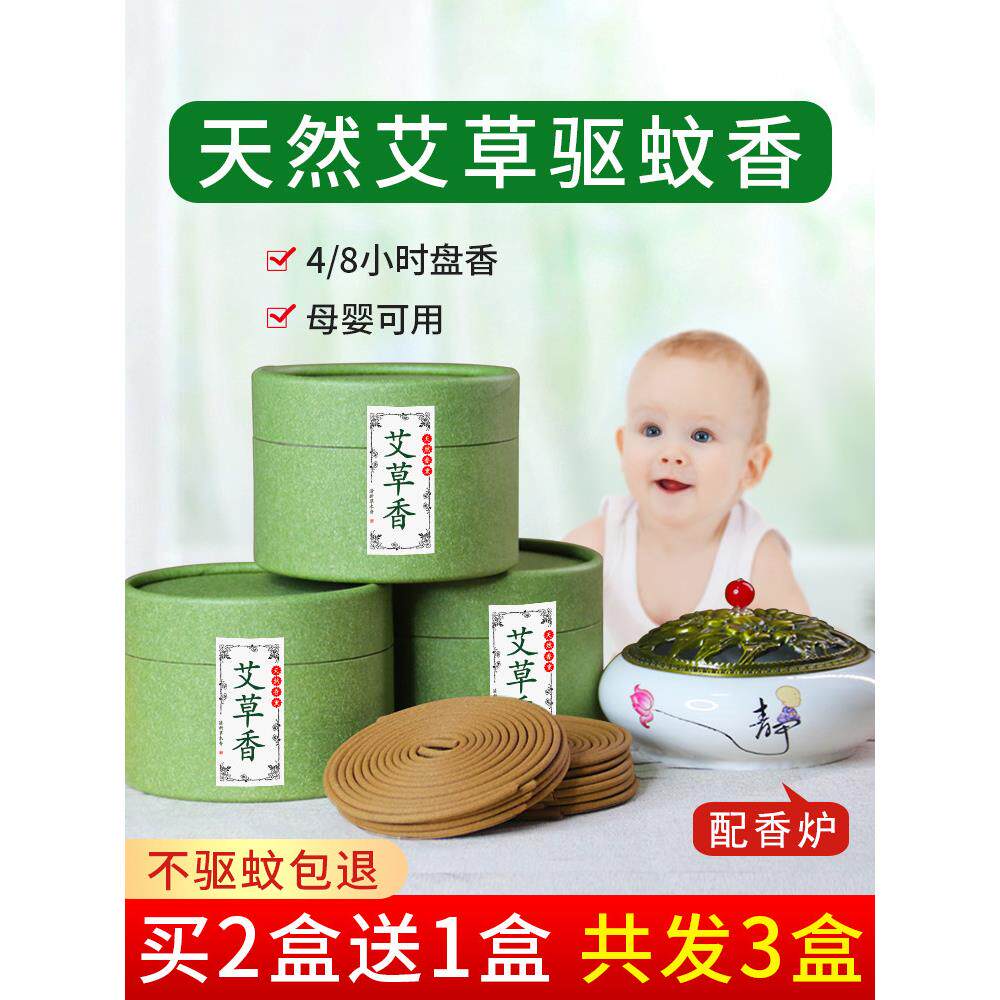天然艾草蚊香驱蚊孕妇宝宝婴儿宠物艾叶棒专用檀香熏香户外盘香薰