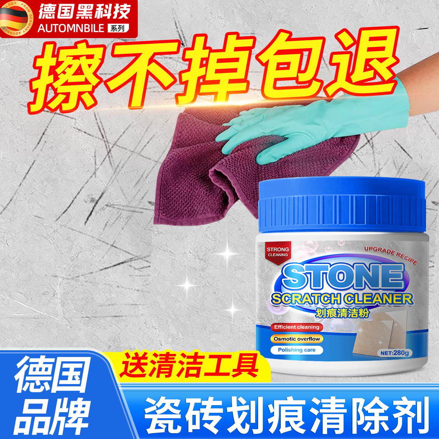 德国瓷砖划痕清除剂地板砖去刮痕金属黑印修复清洁粉亮光釉面抛光