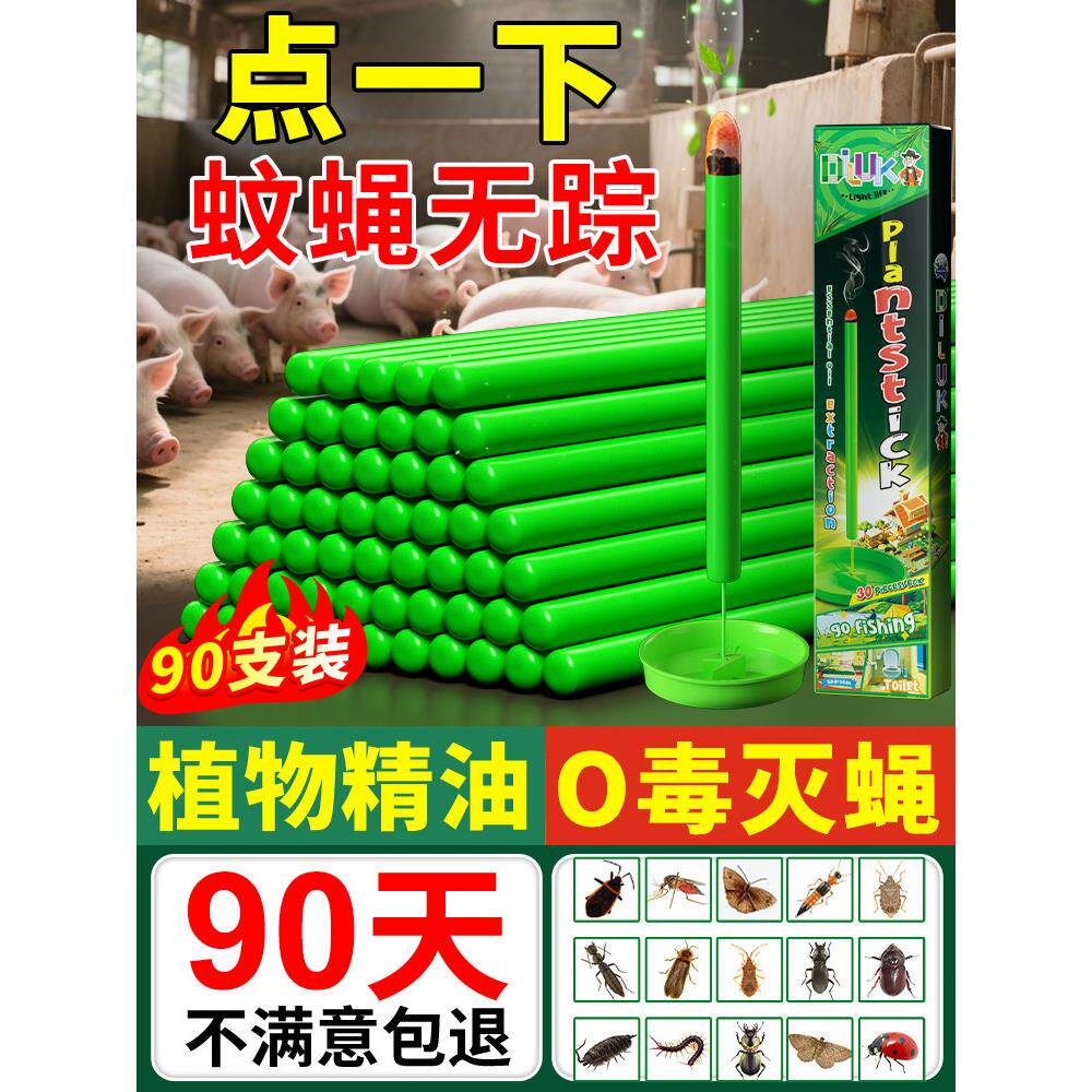 苍蝇驱蚊神器苍蝇香商业餐厅酒店专用无臭专用防杀农场苍蝇香