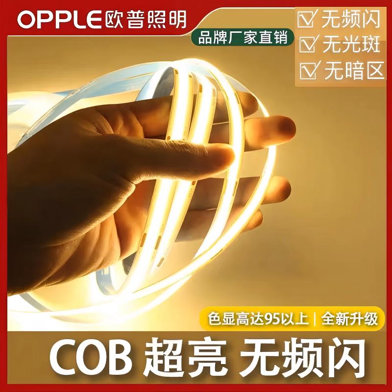 欧普cob灯带24V低压护眼自粘线条灯柔性客厅吊顶氛围灯led线形灯图片