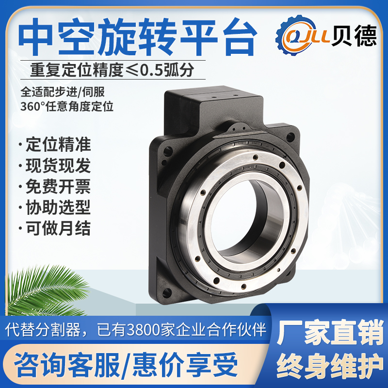 QJLL+中空旋转平台+《源头厂家》