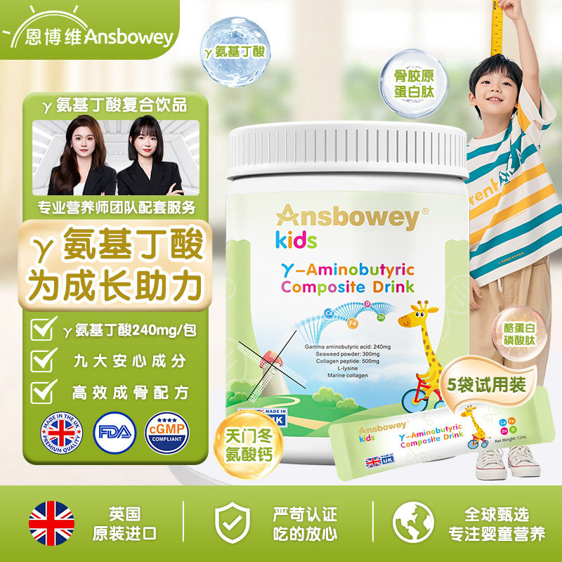 恩博维&gamma;-氨基丁酸L-赖氨酸青少年儿童学生钙铁锌液体钙美国进口