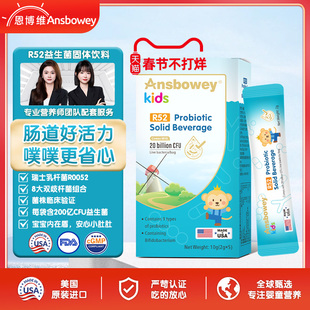 【试吃装】恩博维爱幼畅R52益生菌粉婴童0-18岁双歧杆菌美国进口