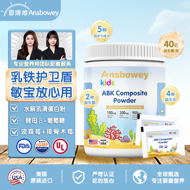 恩博维乳铁蛋白粉免疫球酵母β葡聚糖儿童成人营养包美国进口