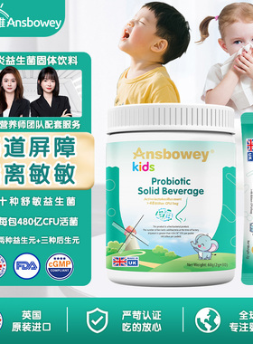 恩博维鼻舒益生菌儿童换季鼻敏M16v 鼠李糖乳杆菌肠道敏宝益生菌