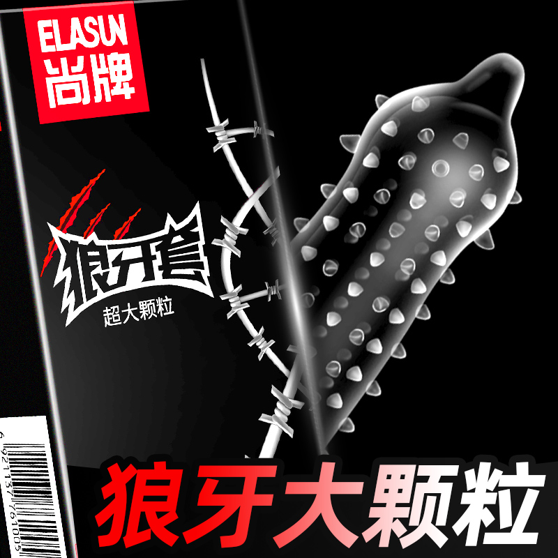 超大颗粒避孕套狼牙套带刺情趣变态安全套g点棒超薄男用高潮女人t