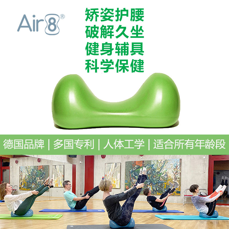 【好物体验专属】Air8德国品牌办公宅家久坐训练神器改善坐姿男女