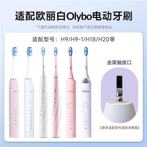 适配OLYBO欧丽白电动牙刷头H9H20小冰棒H10-L儿童H18替换通用
