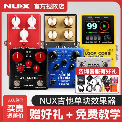 NUX纽克斯JTC电吉他单块效果器激励压缩过载延迟混响Loop循环鼓机