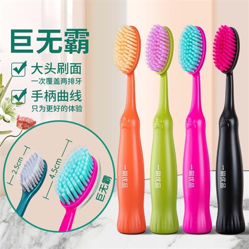 一刷优品大头快刷牙刷高档软毛成人家用加宽护