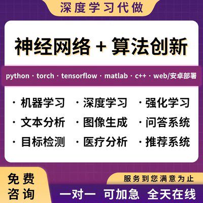 python代编程深度学习接单算法优化辅导编程讲解模型训练nlp代做