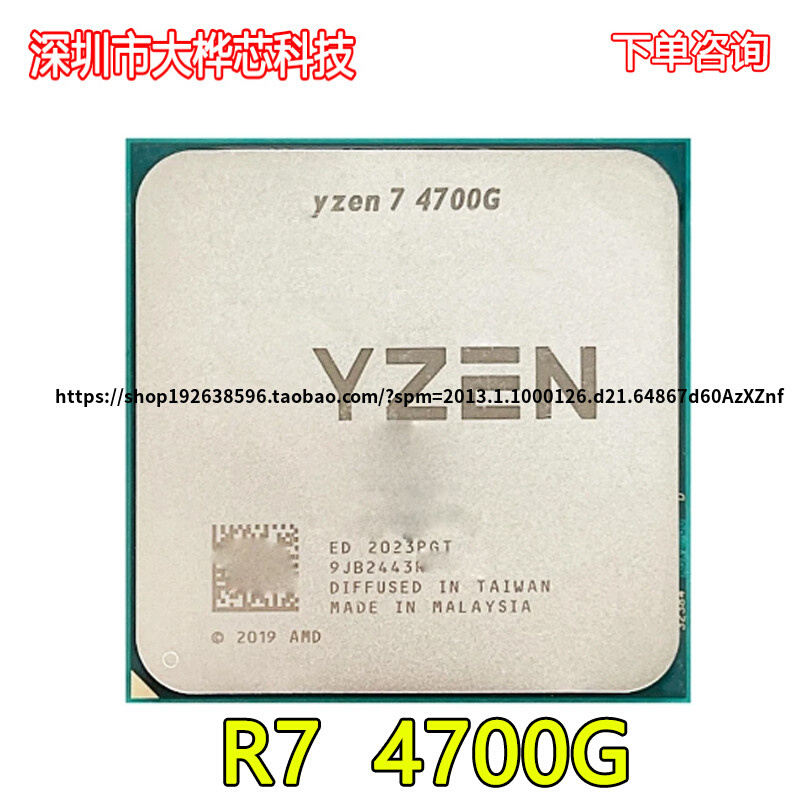 AMD Ryzen 7 4700G R7 4700G 3.6 GHz八核十六线程65W CPU-封面