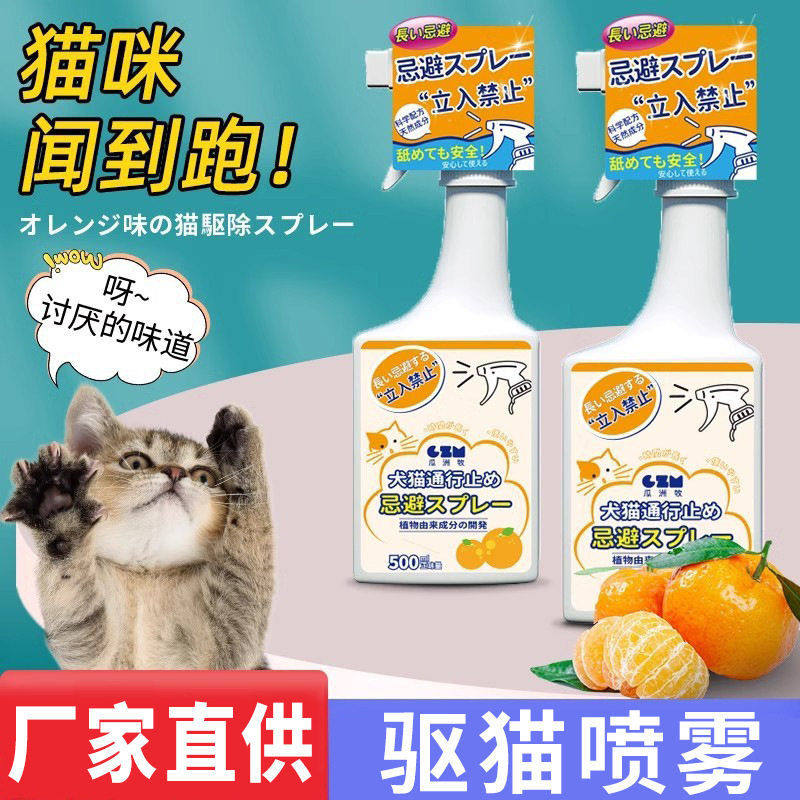 驱猫神器防猫上床禁区防抓驱赶狗喷雾剂猫咪乱尿宠物猫讨厌的喷雾图片