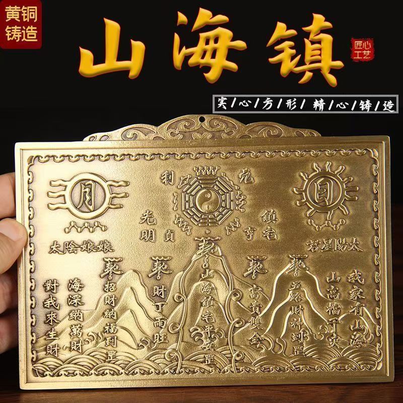 厂家批发黄铜彩绘山海镇家居吉祥挂件方形山海镇方形工艺品