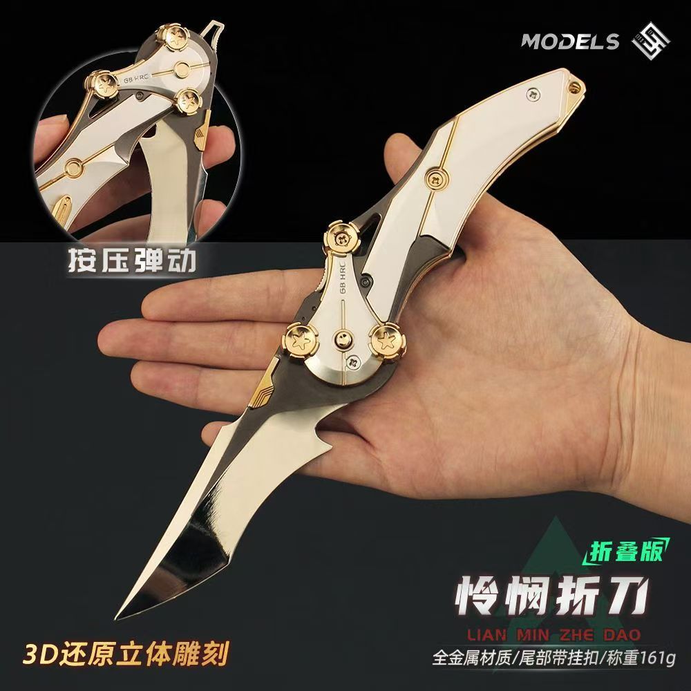 三角洲行动游戏周边大号怜悯折刀合金模型武器道具合金属玩具
