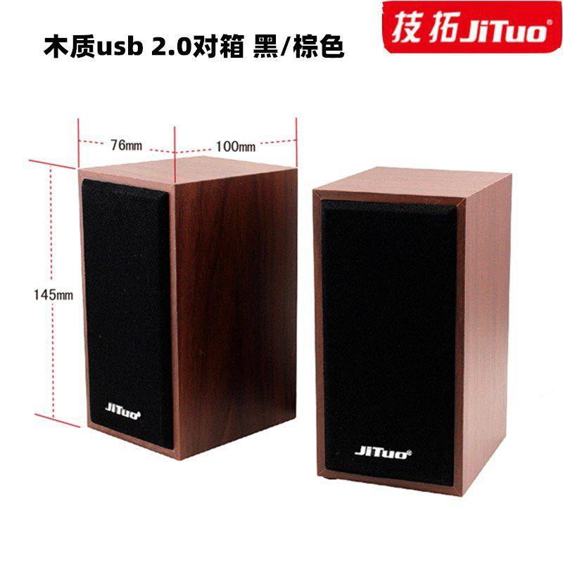 技拓电脑笔记本家用音箱桌面usb木质2.0音响笔记本小重低音立体声