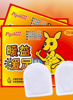 皮皮猴脚贴/暖热贴/热力贴/ 脚贴 迷你贴 脚贴2片装足贴暖足贴