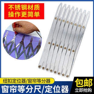 对花神器窗帘等分尺打孔定位器窗帘纽扣定位尺缝纫打孔辅助工具