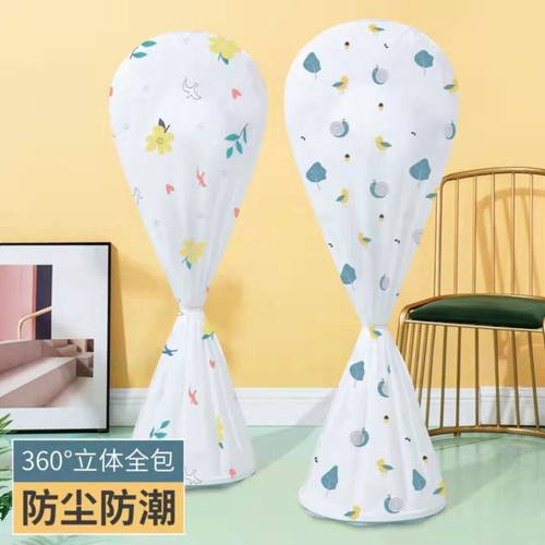 源头厂家新款电风扇防尘罩PEVA风扇罩子家用全包落地扇罩风扇套